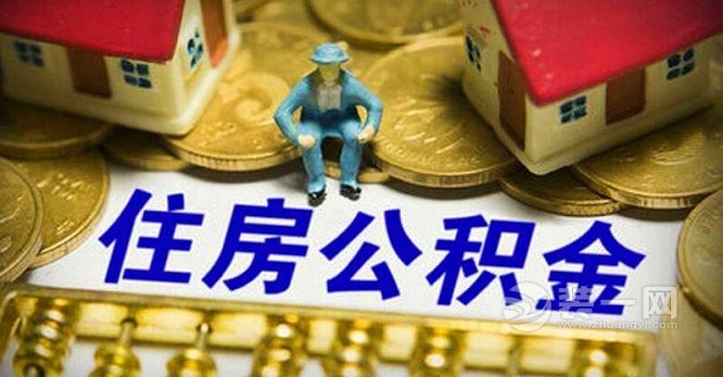 襄阳住房公积金贷款政策收紧 2017年计划放贷